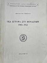 ��� ������ ��� ��������� 1903 - 1912 (73.473�)