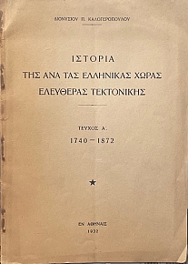           1740 - 1872 (74.241)