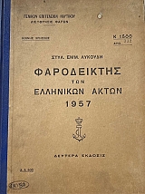 ����������� ��� ��������� ����� 1957 (74.105�)