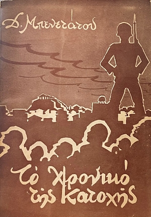 �� ������� ��� ������� 1941 - 1944 (4551�)