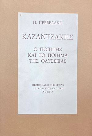 � ����������� ��� �. ��������� - � ������� ��� �� ������ ��� ��������� (2183�)