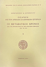 �������� ��� ��� ������� ��������� �������� �� ����������� ������ ��� ��� ���������� ��� ��� �������� �������� 1200 - 700 �. �.  ����� 2  (74.930�)