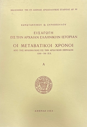 �������� ��� ��� ������� ��������� �������� �� ����������� ������ ��� ��� ���������� ��� ��� �������� �������� 1200 - 700 �. �.  ����� 2  (74.930�)