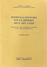 ������ ��� �������� ��� ���������� ���� ��� ����� - ���������� ��� ��������� ��������� ���� ��� ������������ (20.538�)