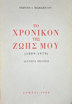 �� �������� ��� ���� ��� 1889 - 1979 (16.707�)