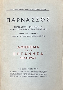 ��������� - ���������� �������� ���� ����������� ����������� - �������� ������� ����� �' ��.3 (�������-����������� 1964)- �������� ��� �� �������� 1864-1964   (6665�)