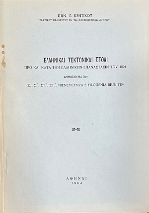 ��������� ���������� ����� ��� ��� ���� ��� ��������� ����������� ��� 1821 (75.017�)