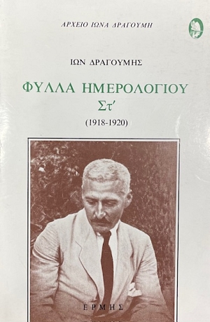 ����� ����������� �Դ 1918 - 1920 (74.943�)