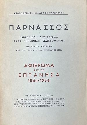 ��������� - ���������� �������� ���� ����������� ����������� - �������� ������� ����� � ��.3 (�������-����������� 1964)- �������� ��� �� �������� 1864-1964   (6665�)