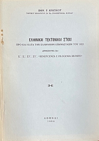 ��������� ���������� ����� ��� ��� ���� ��� ��������� ����������� ��� 1821 (75.017�)