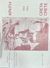 ���� ���� ����� 1884 - 1984 - HOMAGE TO CRETE - OMAGGIO A CRETA (75.154A)