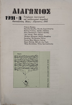 ��������� 8 ����� ��������� 1981 (75.643�)