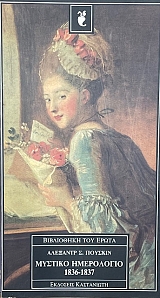 ������� ���������� 1836 - 1837 (75.286�)