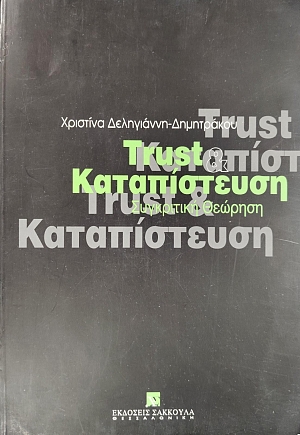 TRUST ��� ������������ ���������� ������� (75.494�)