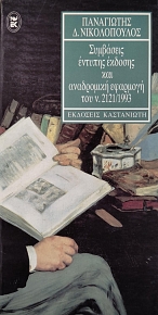 ��������� ������� ������� ��� ���������� �������� ��� �.2121/1993 (75.493�)