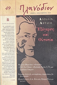 ��������� 49 ANTONIN ARTAUD �������� ��� ������� (75.266�)