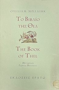 �� ������ ��� ��� - THE BOOK OF THEL (75.328�)