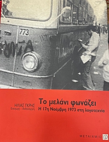 �� ������ ������� � 17� ������� 1973 ��� ���������� (75.325�)