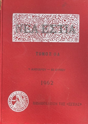 ��� ����� ����� ��� 1 ���������� - 30 ������� 1962 (75.344�)