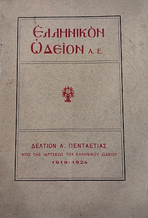 ��������� ������ �.�. ������� ������������ 1919-1924 (75.530�)