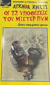 �� 12 ��������� ��� ������ ��� (45.064�)