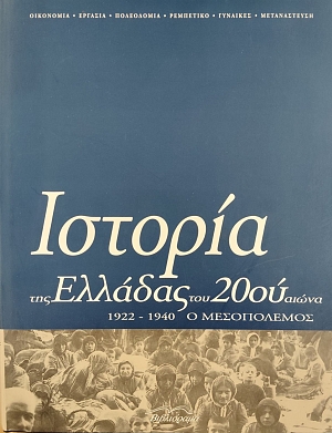 ������� ��� ������� ��� 20�� ����� 1922-1940 � ����������� ����� 2 (76.148�)