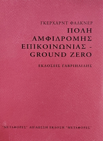 ���� ���������� ������������ GROUND ZERO (76.100�)