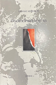 ���������� ��� 43 (58.177�)