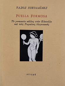 PUELLA FORMOSA �� ��������� ������ ���� �������� ��� ���� �������� ����������� (76.187�)