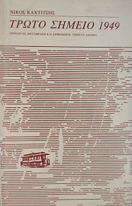 ����� ������ 1949 (76.296�)