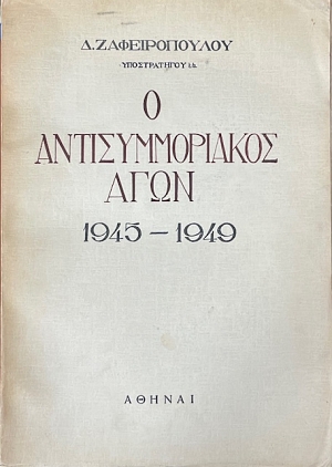 � ��������������� ���� 1945 - 1949 (19.705�)