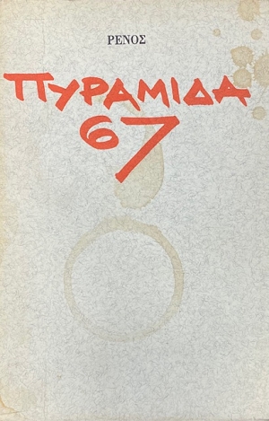 �������� 67 (71.088�)