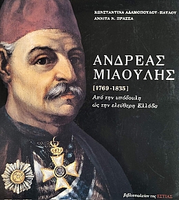 ������� �������� 1769-1835 ��� ��� �������� �� ��� �������� ������ (76.146�)