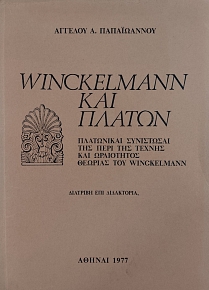 WINCKELMANN ��� ������ ���������� ���������� ��� ���� ��� ������ ��� ���������� ��� WINCKELMANN (76.184A)