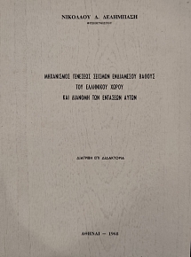 ���������� �������� ������� ���������� ������ ��� ��������� ����� ��� ������� ��� �������� ����� (76.027�)