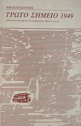 ����� ������ 1949 (76.296�)