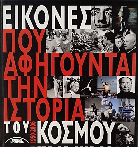 ������� ��� ���������� ��� ������� ��� ������ 1950-2006 (76.288�)