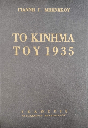 �� ������ ��� 1935 (76.590�)