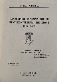 ���������� �������� ��� �� ����������������� ��� ����� 1919-1969 (76.737�)