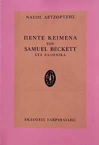 ����� ������� ��� SAMUEL BECKETT ��� �������� (76.888�)