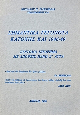 ��������� �������� ������� ��� 1946 - 49 ������� �������� �� ������� ���� Ӵ���� (37.927�)