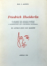 FRIEDRICH HOELDERLIN � ������� ��� ������� ������� � ������� ��� �������� ������ � ����������� ��� ��������� ��������� �� ������ ���� ��� ������ (30.683�)