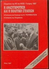 � ������������� ��� � �������� �������� ��������� ��� �� ��� ����  - ������� 1987 (28.409�)