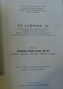   21  '    1821 - 1831 (36.309)