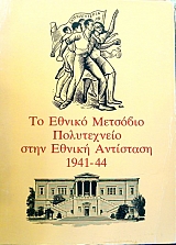        1941 - 44 (21.919)