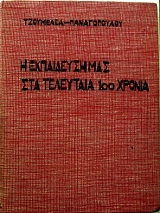 � E��������� ��� ��� ��������� 100 ������ (8664�)