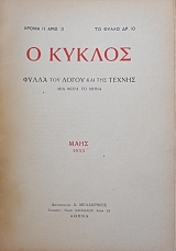 � ������ 3 ���� 1933 ����� ��� ����� ��� ��� ������ ������ �� (40.046�)