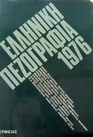 �������� ���������� 1976 (35.042�)