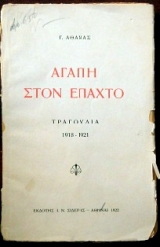     1918 - 1921 (29.846)
