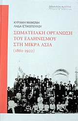 ���������� �������� ��� ���������� ��� ����� ���� 1861 - 1922 (36.756�)